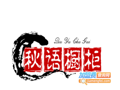 秋语橱柜加盟费