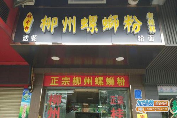 柳州螺蛳粉店加盟费