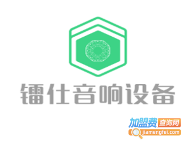 镭仕音响设备加盟
