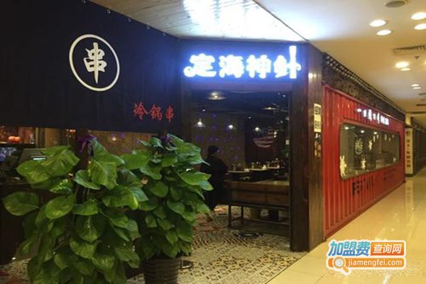 定海神针冷锅串加盟门店