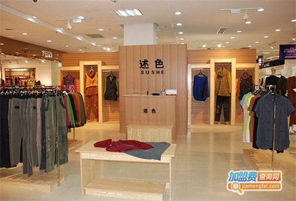 述色女装加盟费