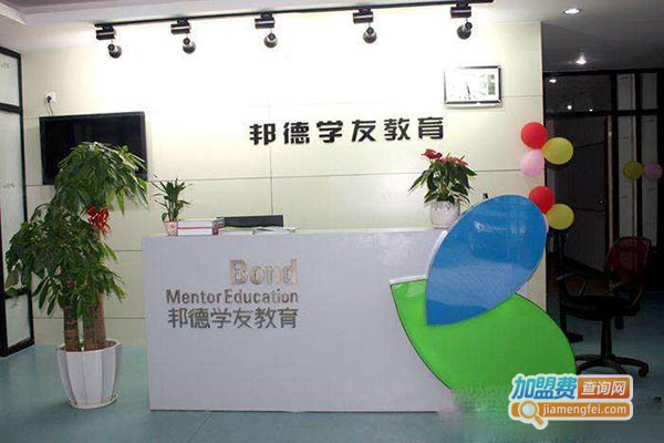 邦德学友教育加盟门店