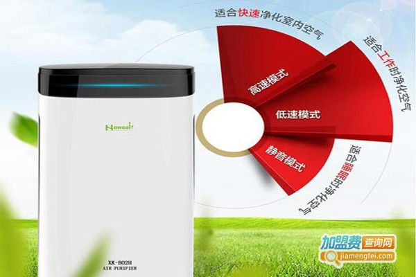howeair空气净化器加盟费