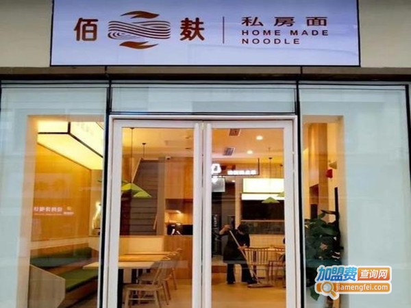 佰麸私房面加盟费