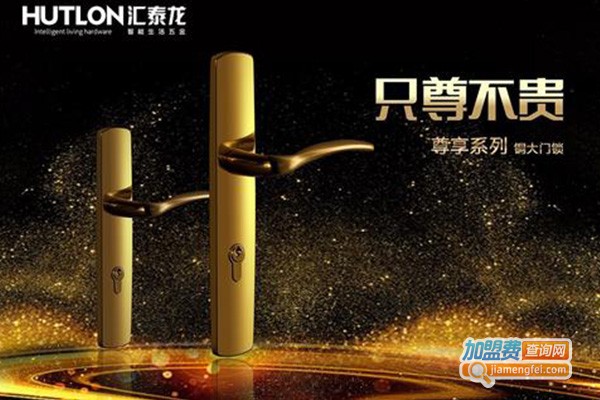 汇泰龙智能锁