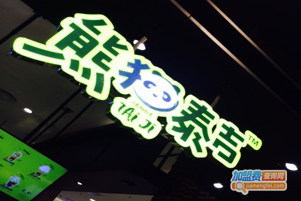 熊猫泰吉加盟费