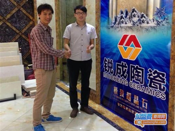 锐成陶瓷加盟门店