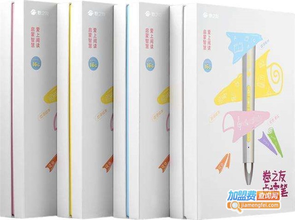 卷之友点读笔加盟