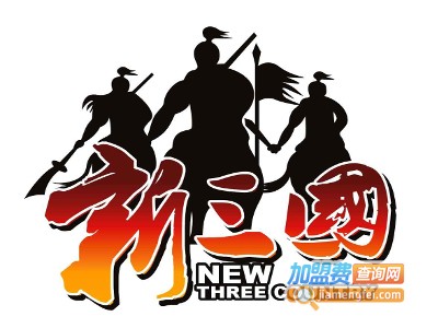新三国烤蹄加盟费