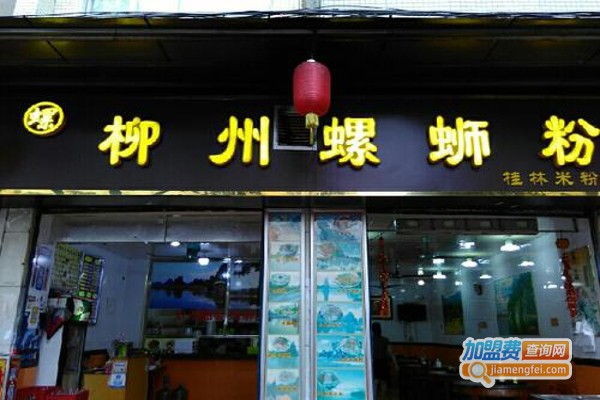柳州螺蛳粉店加盟费