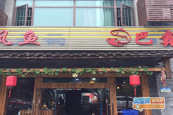巴鑫正宗来凤鱼加盟门店