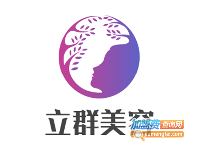 立群美容加盟费