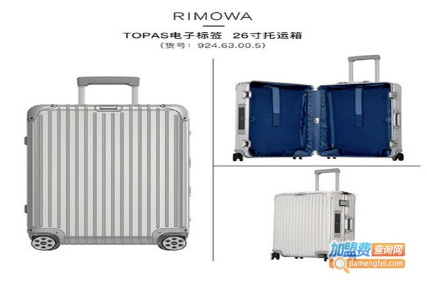 日默瓦拉杆箱加盟