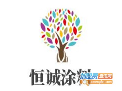 恒诚涂料加盟费