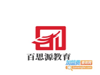 百思源教育加盟费