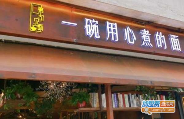 第一次见面加盟费