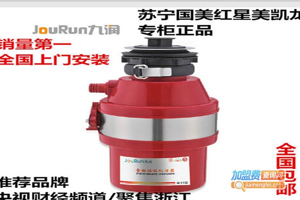 樱花垃圾处理器加盟费