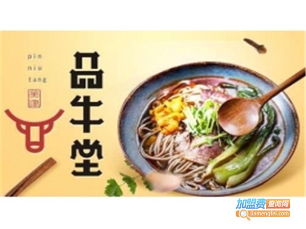 品牛堂牛肉面加盟费