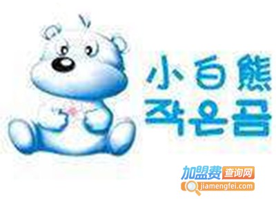 小白熊暖奶器加盟费