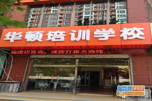 华顿外语培训