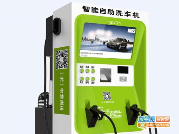 洗车不操心自助洗车机加盟费，查看洗车不操心自助洗车机加盟费详情！