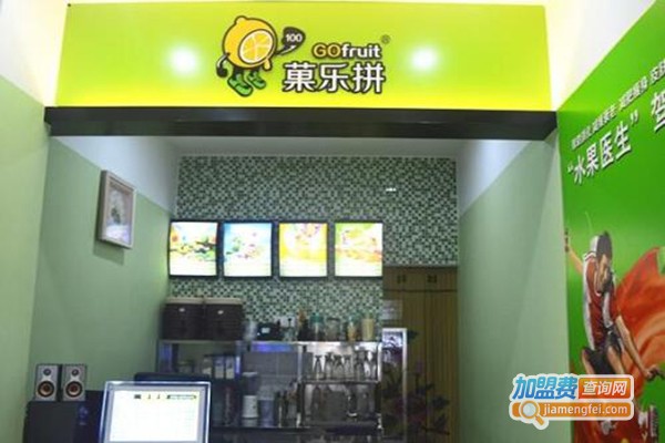 菓乐拼奶茶店加盟门店