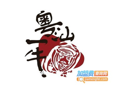 粤汕一牛海鲜牛肉蒸汽火锅加盟费