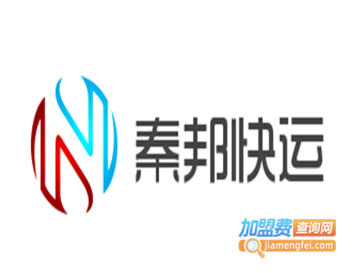 秦邦快运加盟费