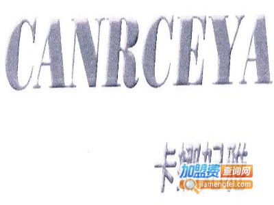 卡娜妃雅加盟费