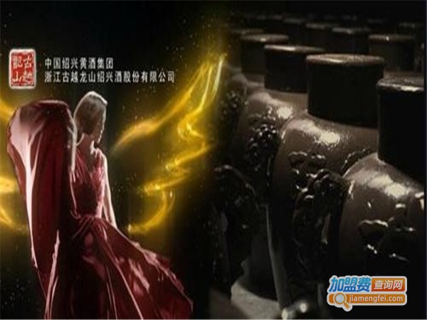 绍兴黄酒加盟费