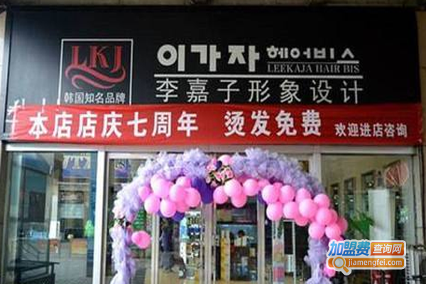 李嘉子形象设计加盟费