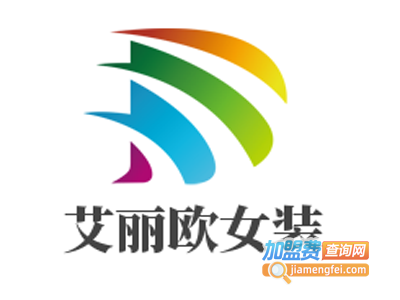 艾丽欧女装加盟费