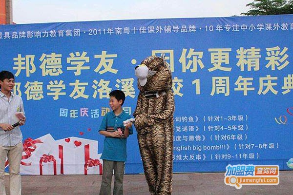 邦德学友教育加盟门店