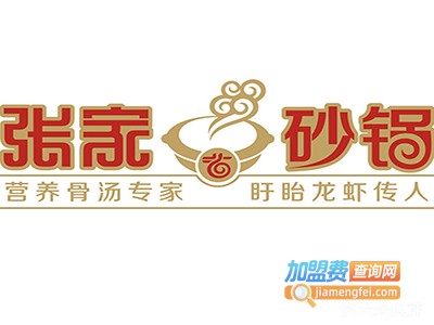 张家烧鸡公火锅