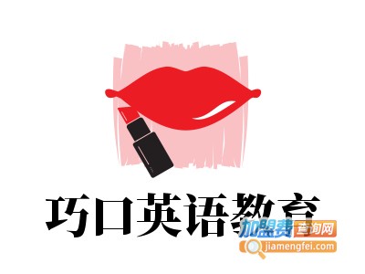 巧口英语教育加盟