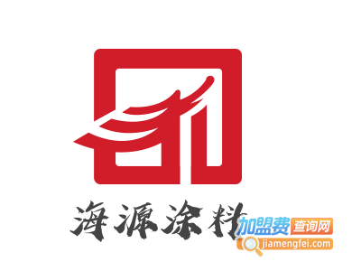 海源涂料加盟费