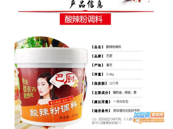 巴厨调料加盟费