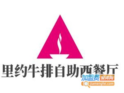 里约牛排自助西餐厅加盟费