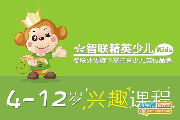 智联少儿英语