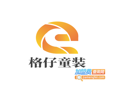 格仔童装加盟费