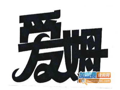 爱姆食品加盟费