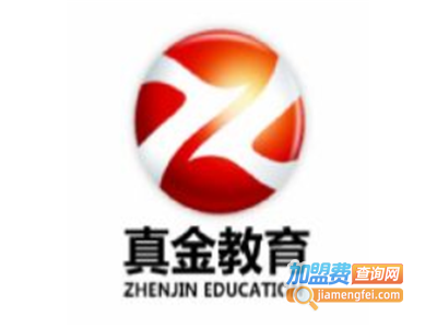 真金教育加盟费