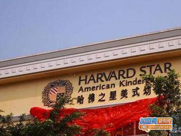 哈佛之星教育