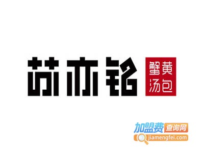 苏亦铭蟹黄汤包