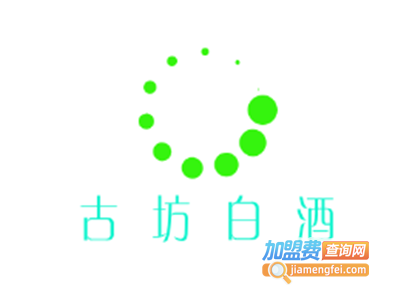 古坊白酒加盟费