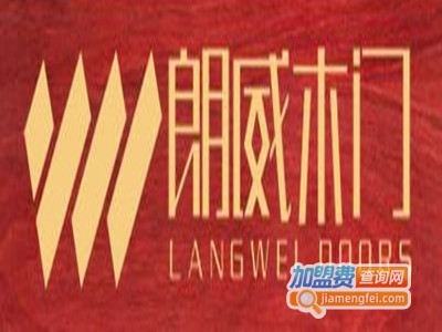 朗威门业加盟费