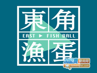 东角渔蛋港式鱼丸小吃