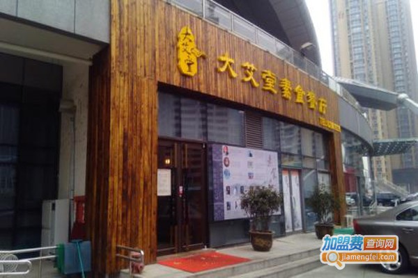 大艾堂