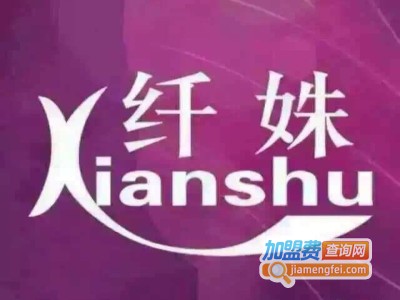 纤姝美容中心加盟