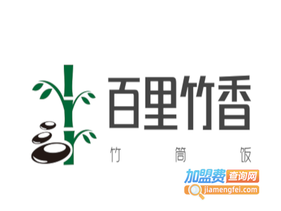 百里竹香竹筒饭加盟费